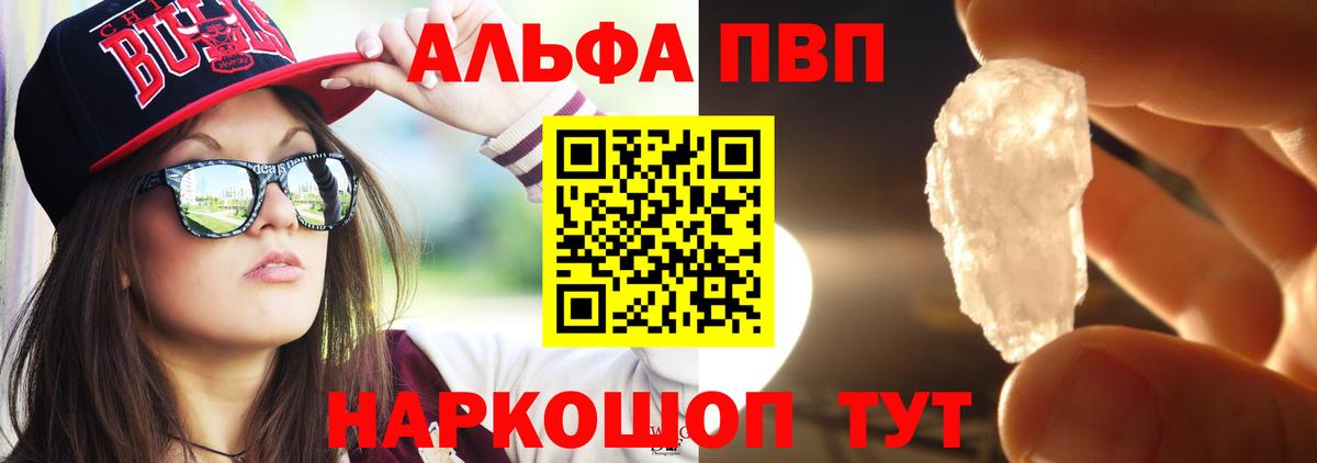 APVP кристаллы  Вход с VPN  Альфа ПВП Соль  Альфа ПВП  Рубцовск 