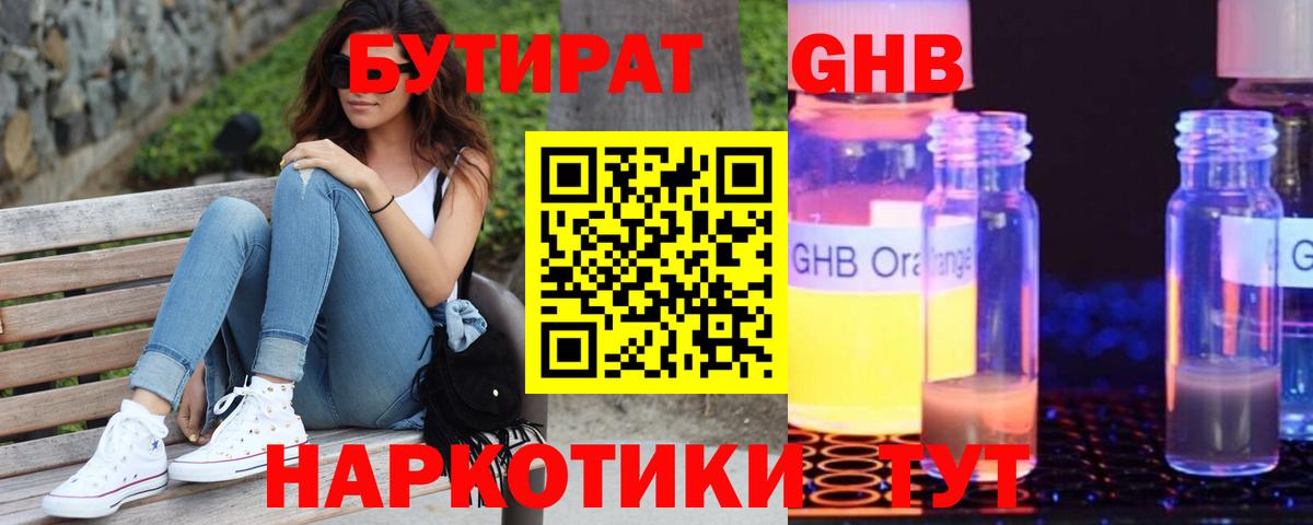 Бутират 99% Рубцовск