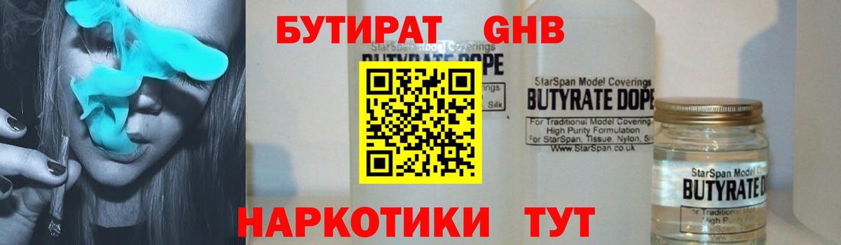 Бутират оксибутират  Вход с VPN  Рубцовск 