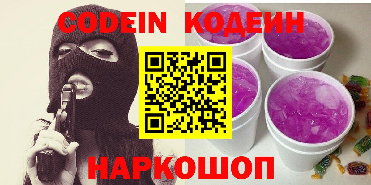 Кодеиновый сироп Lean напиток Lean (лин)  Вход с VPN  Рубцовск  Кодеиновый сироп Lean Purple Drank 