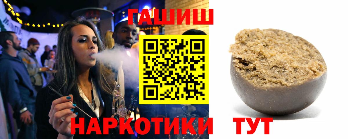 Гашиш  ГАШИШ VHQ  Гашиш ice o lator  Вход с VPN  Рубцовск 