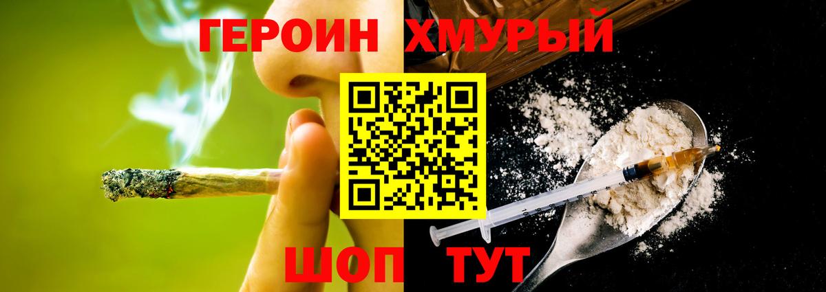 Героин Heroin  Вход с VPN  ГЕРОИН  Рубцовск 