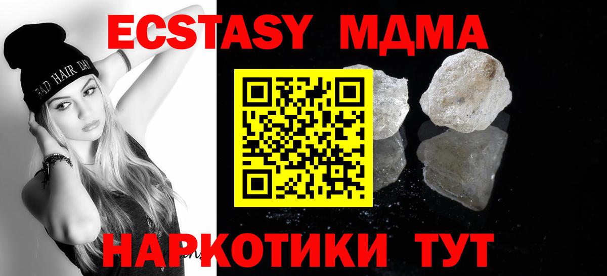 Рубцовск  МДМА  Вход с VPN  MDMA кристаллы  МДМА молли 