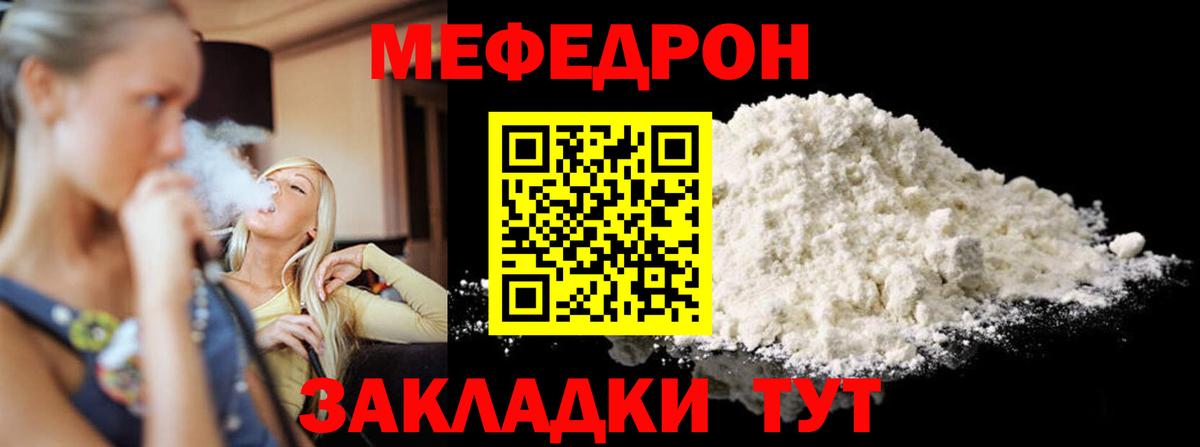 МЕФ кристаллы Рубцовск