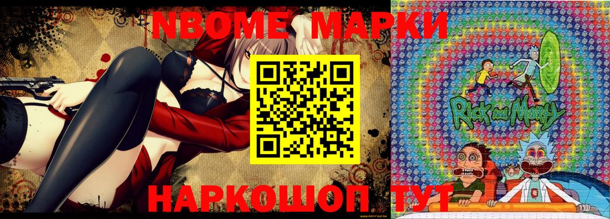 Марки NBOMe 1,8мг  Вход с VPN  Рубцовск 