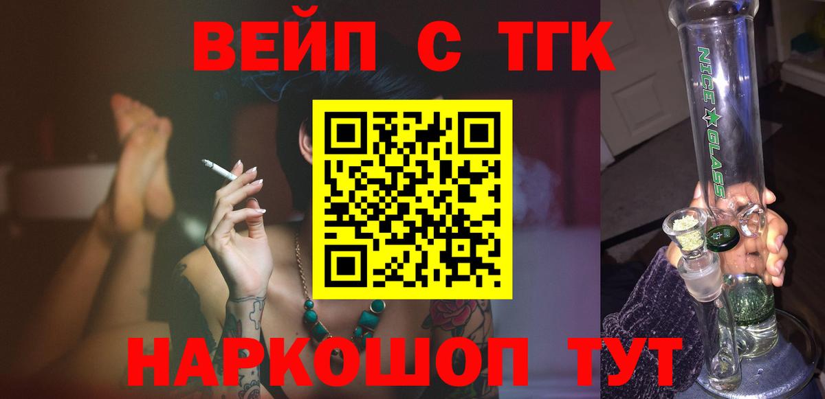 Дистиллят ТГК вейп с тгк  купить наркоту  Вход с VPN  Рубцовск  ТГК THC oil 