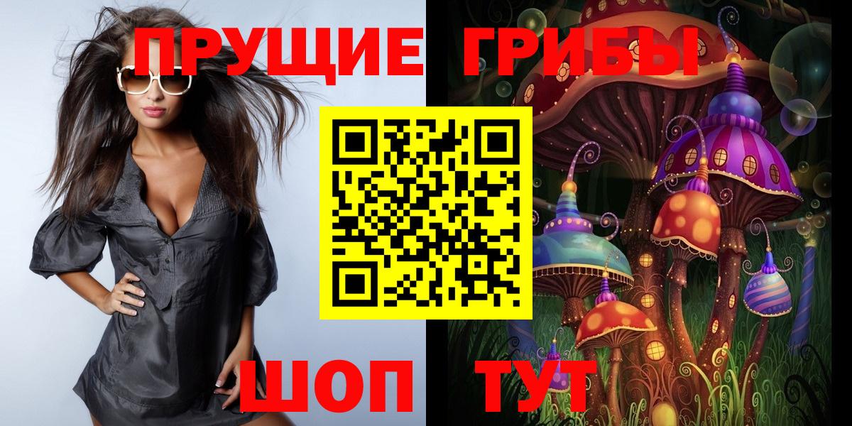 Псилоцибиновые грибы мухоморы  Вход с VPN  Рубцовск 